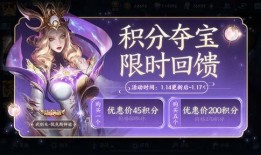 王者荣耀最新爆料领积分,领积分解锁神秘英雄，精彩活动即将开启！