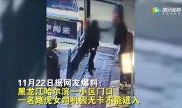 心碎女保安爆料视频
